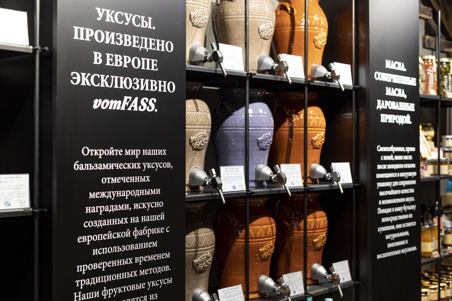 Магазин VomFASS