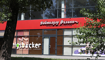 День рождения магазина «Вайтнауэр-Филипп» на Советском проспекте