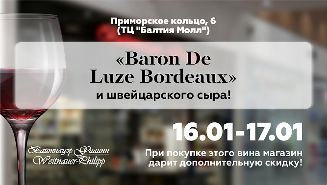 Дегустация вина Baron De Luze Bordeaux и швейцарского сыра
