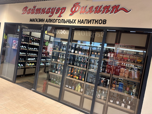 День рождения магазина «Вайтнауэр-Филипп» на Советском проспекте