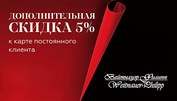 Дарим скидку к вашей карте!